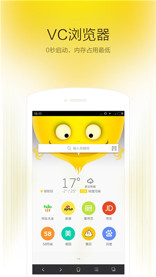 vc瀏覽器手機版下載