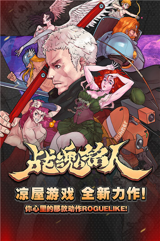 戰(zhàn)魂銘人豪華破解版
