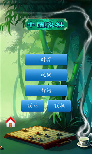 中國象棋免費(fèi)下載安卓版2022