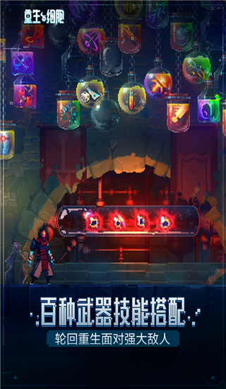 重生細(xì)胞破解版