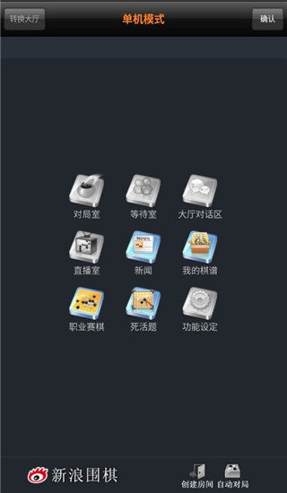 新浪圍棋手機(jī)版