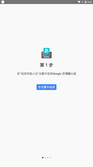 手機(jī)日文輸入法下載安裝