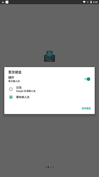 手機(jī)日文輸入法下載安裝