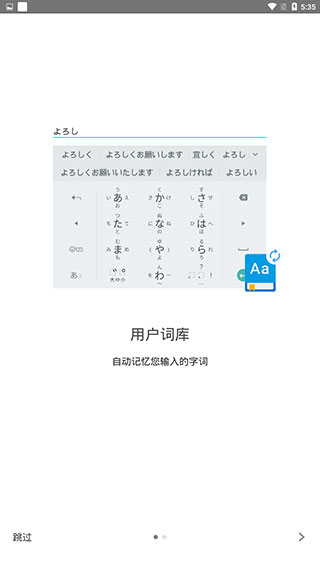 手機(jī)日文輸入法下載安裝