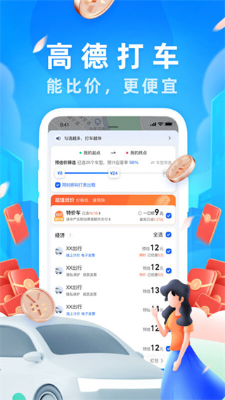 高德導(dǎo)航下載安裝2022最新版