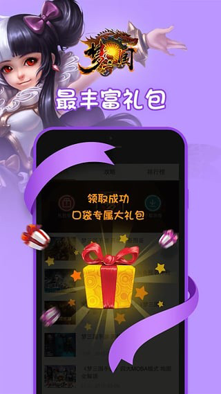 口袋夢(mèng)三國app官方版最新版下載