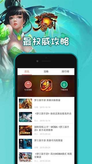 口袋夢(mèng)三國助手