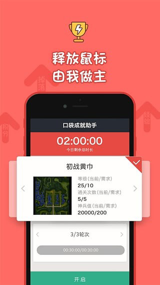 口袋夢(mèng)三國助手