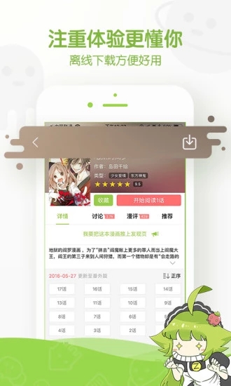 追追漫畫