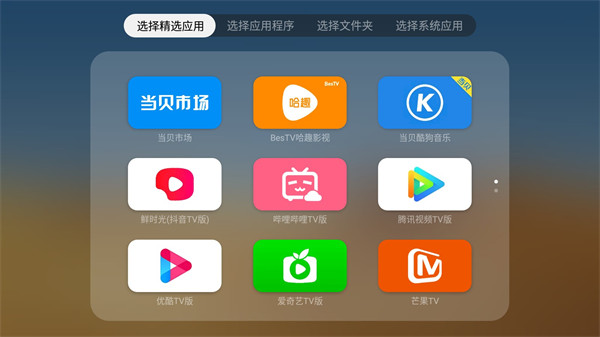 當(dāng)貝桌面最新版
