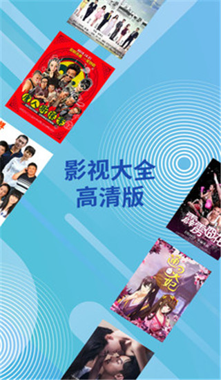 影視大全高清版