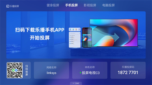 樂播投屏tv版下載安裝