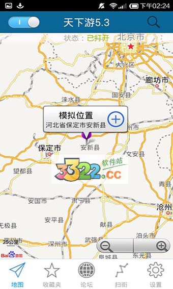 天下游定位軟件