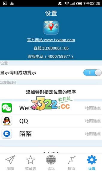 天下游定位軟件
