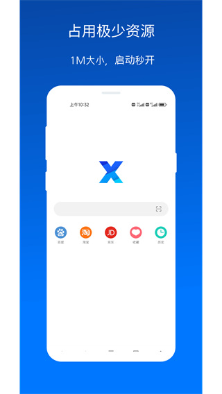 x瀏覽器APP