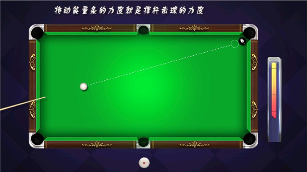 單機(jī)臺(tái)球游戲
