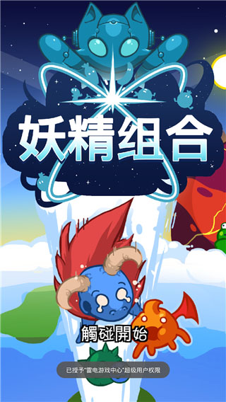 妖精組合游戲下載中文版