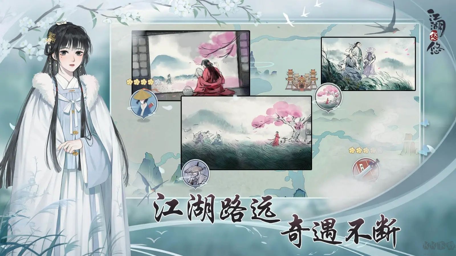 江湖悠悠手游免費(fèi)版
