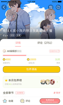 日更計劃免費(fèi)版