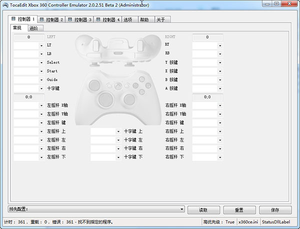 x360ce免費(fèi)下載
