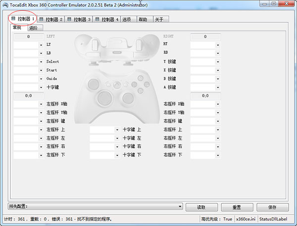 x360ce免費(fèi)下載