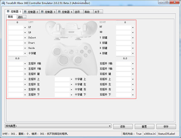 x360ce免費(fèi)下載