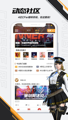 掌上穿越火線手機助手