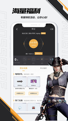 掌上穿越火線手機助手