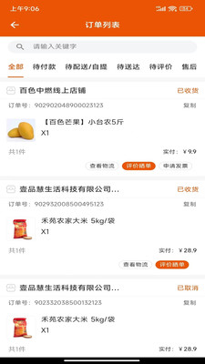 壹品慧(燃?xì)饫U費)