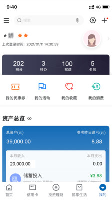 中國建設銀行APP