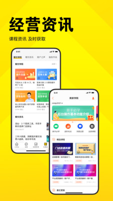 美團(tuán)開(kāi)店寶商家版