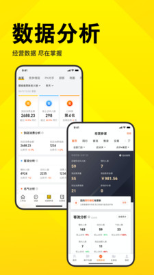 美團(tuán)開(kāi)店寶商家版