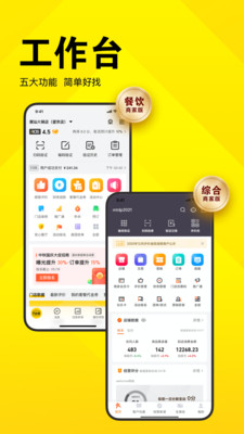 美團(tuán)開(kāi)店寶商家版