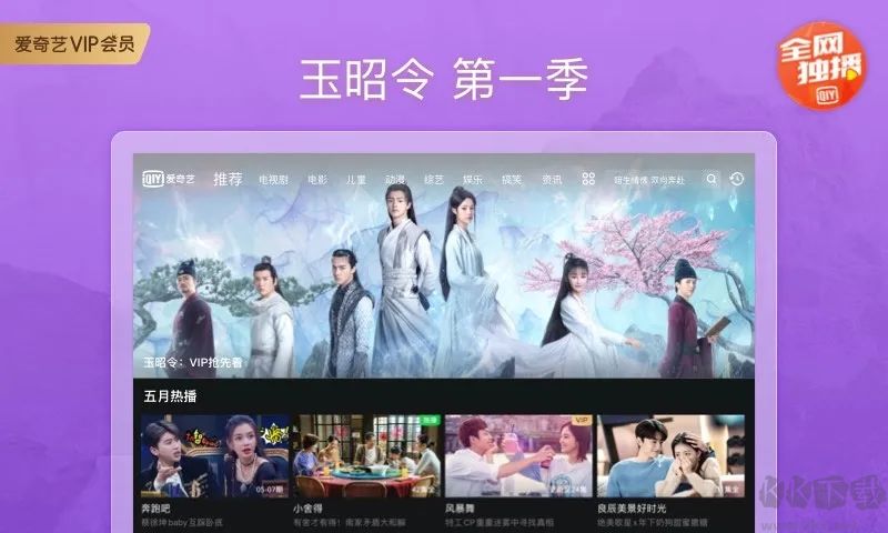 愛奇藝HDPad版