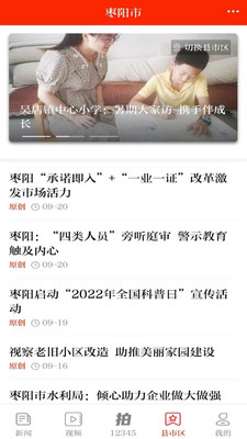 襄陽日報客戶端