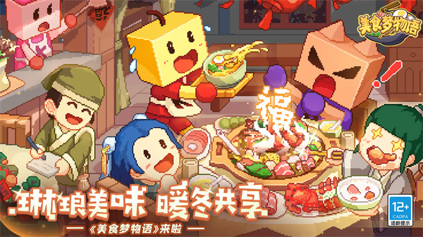 美食夢(mèng)物語無限金幣破解版