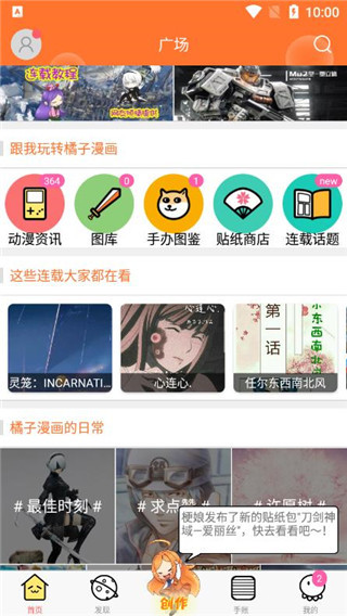 橘子漫畫(huà)APP