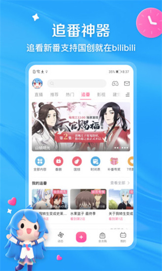 嗶哩嗶哩視頻APP