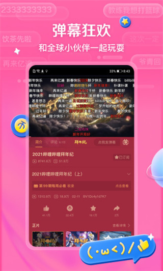 嗶哩嗶哩視頻APP