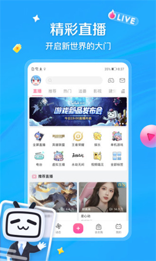 嗶哩嗶哩視頻APP
