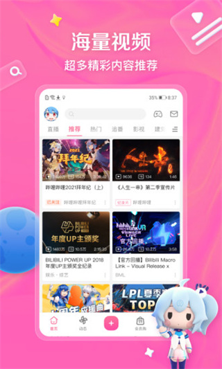嗶哩嗶哩視頻APP