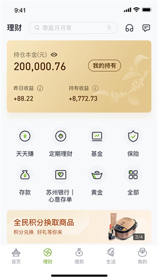 蘇州銀行手機(jī)銀行