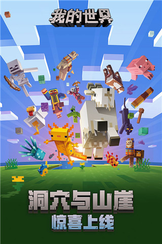 我的世界手機(jī)版