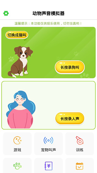 狗語(yǔ)翻譯器APP