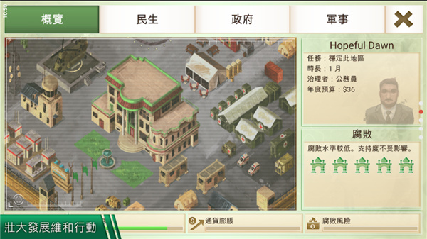 反叛公司手機(jī)版