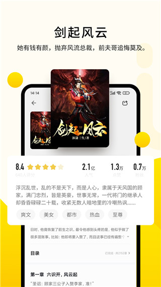追讀小說APP