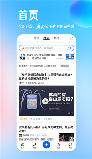 知乎手機版