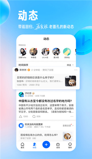 知乎手機版