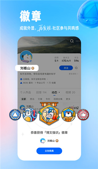 知乎手機版