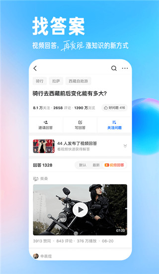 知乎手機版